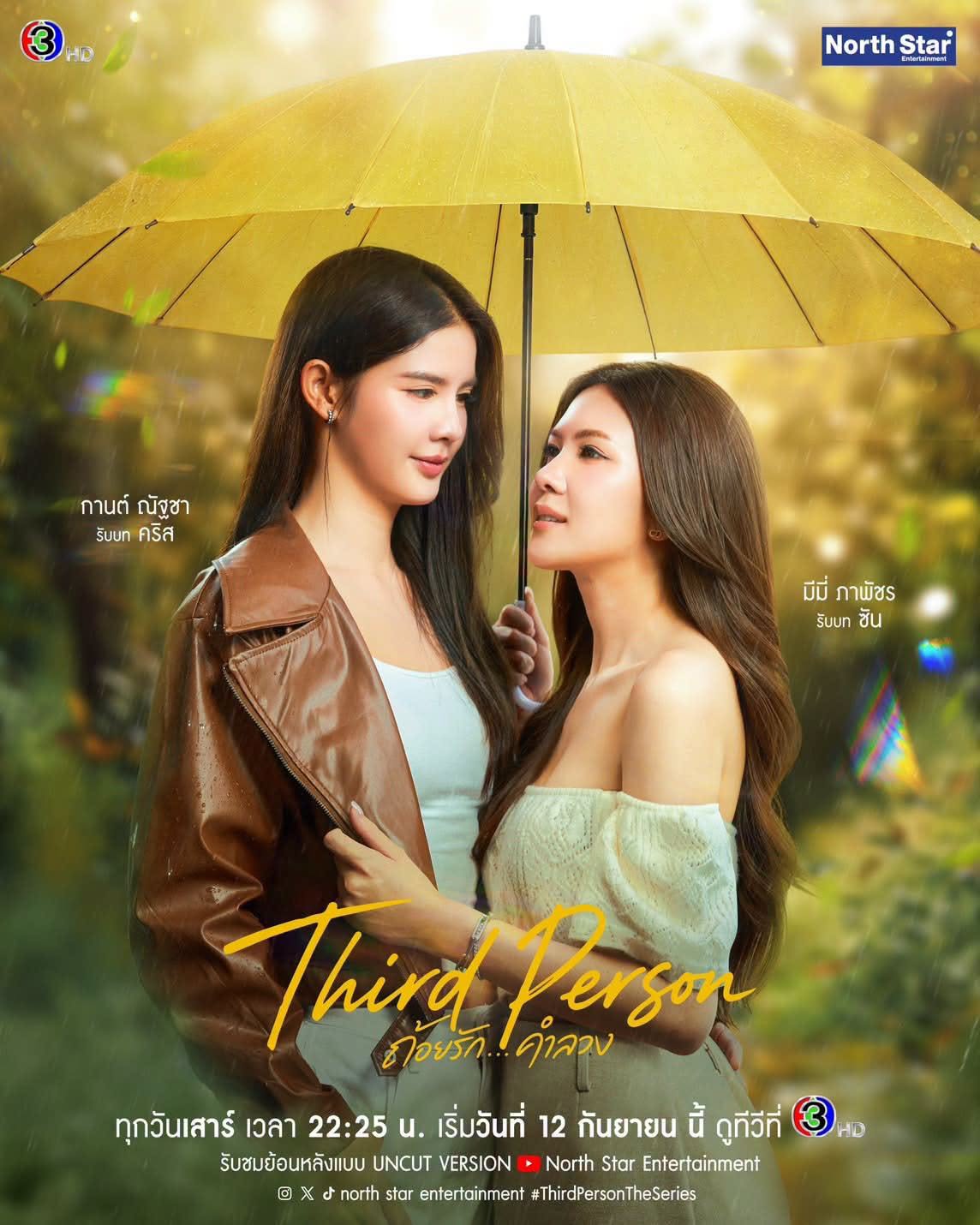 Third Person - Temporada 1