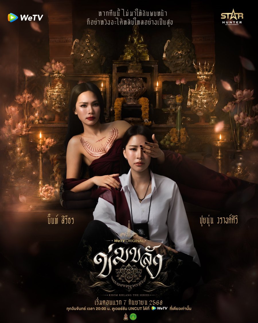 Khom Khlang - Temporada 1
