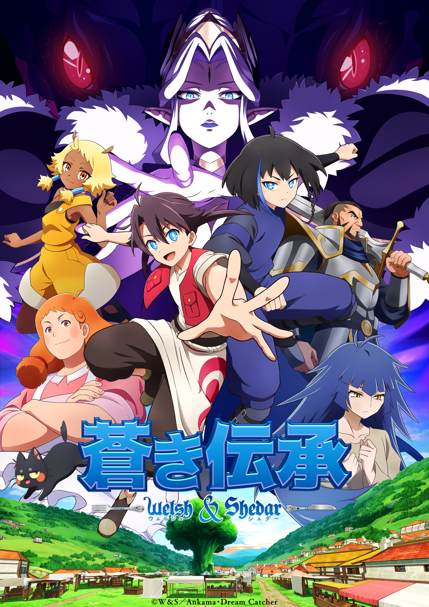 Aoki Denshou Welsh & Shedar - Temporada 1
